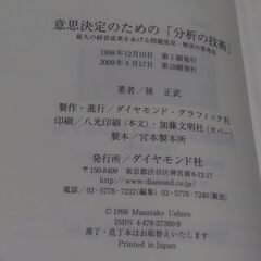 【終了・有難うございました‼】意思決定のための「分析の技術」 後正武著 ダイヤモンド社 早い者勝ちです✨✨の画像