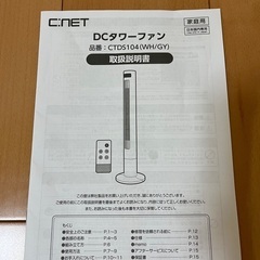 DCタワーファン　扇風機の画像