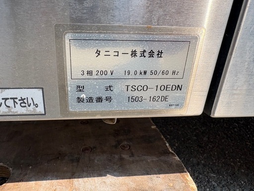 ■中古品 タニコースチームコンベクションオーブン 10段 TSCO-10EDN 2015年 3相200V 動作問題なし■