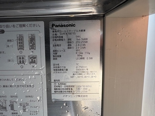 ■中古品 パナソニック業務用コールドテーブル冷蔵庫 SUR-K1871S 546L 2015年 1800ｘ750ｘ800ｍｍ 動作問題