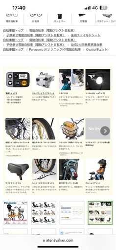 電動自転車　パナソニック　ギュットクルーム