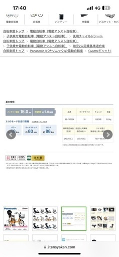 電動自転車　パナソニック　ギュットクルーム