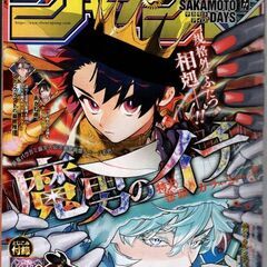 週刊少年ジャンプ ２０２５年３月２４日号 （集英社）