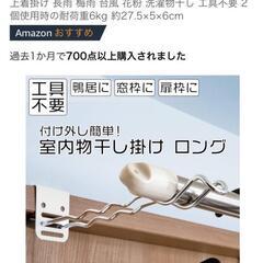 付け外し簡単! 合金鋼 室内物干し掛け(ロング) 2個セット 部...