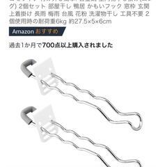 付け外し簡単! 合金鋼 室内物干し掛け(ロング) 2個セット 部屋干し 鴨居 かもいフック 窓枠 玄関 上着掛け 長雨 梅雨 台風 花粉 洗濯物干し 工具不要 2個使用時の耐荷重6kg 約27.5×5×6cmの画像