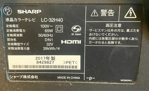 AQUOS 32型