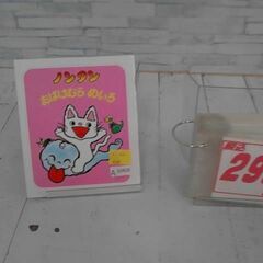  ノンタンおばけむらめいろ キヨノサチコによる本　A10408