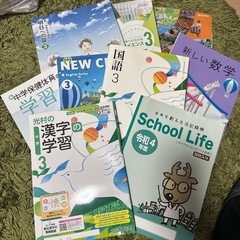 中学3年生教科書､問題ワーク､回答付き