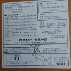 【売ります】無印良品　こたつ　MJ-KSF840B　2018年製の画像