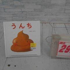  うんち いもとようこによる本　A10409