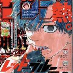 週刊少年サンデー 2025年15号