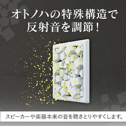 【オトノハ】音響拡散体 音響パネル 定価10780円　吸音 吸音材 調音　オーディオ