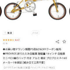 折りたたみ自転車、未使用に近いの画像