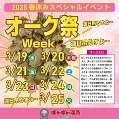 3/23〜25のどこかでサウナ一緒に行ってくれる方募集