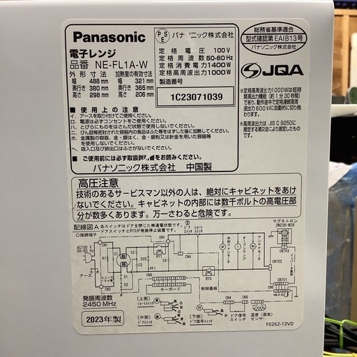 電子レンジ Panasonic パナソニック NE-FL1A 2023年製 フラットテーブル