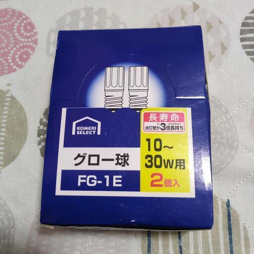グロー球