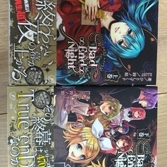 Bad∞End∞Night 小説 上下巻セット