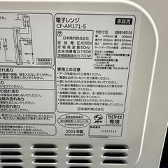 【動作保証あり】comfee コンフィー 2023年 CF-AM171-5 17L 電子レンジ【管理KRD372】の画像