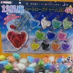 12星座　ハートローズチャーム　3点セットの画像