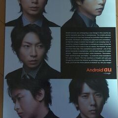 嵐パンフレット au 非売品の画像