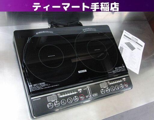 美品 2024年製 山善 IHクッキングヒーター 2口 1400W YEM-W1456(B) YAMAZEN キッチン家電 札幌 手稲