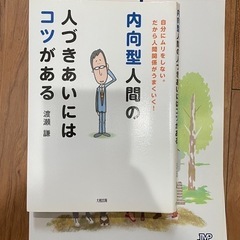 ひとづきあいにはコツがいる　本