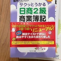 日商簿記　2級