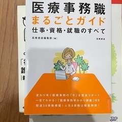医療事務について
