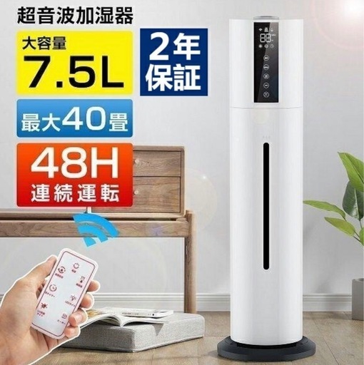 加湿器　7.5L
