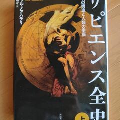 サピエンス全史　上