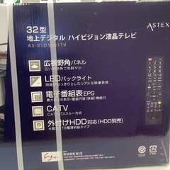 【未使用品】    ASTEX  地上デジタルハイビジョン液晶テレビ  32型の画像