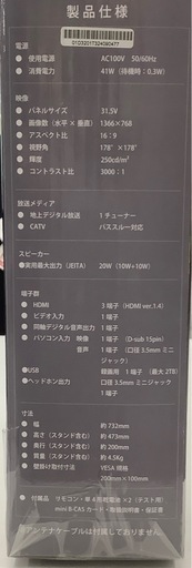 S【未使用品】    ASTEX  地上デジタルハイビジョン液晶テレビ  32型