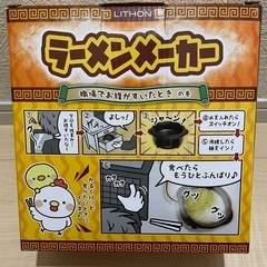 ラーメンメーカの画像