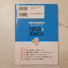 マンガと図解でしっかりわかるはじめてのNISA&IDECOの画像