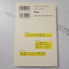 貯金感覚でできる3000円の投資生活の画像