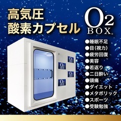 酸素ボックスお試しキャンペーン - 中津市