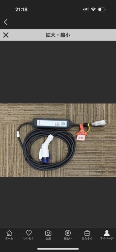 電気自動車 日産 ev充電コネクタ