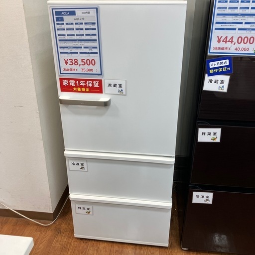 【トレファク中央林間店】3ドア冷蔵庫 AQUA AQR-27P