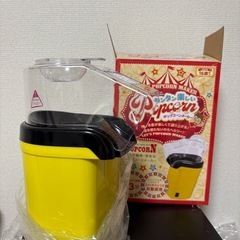 ポップコーンメーカー