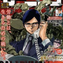 週刊モーニング ２０２５年３月２７日号 （講談社）