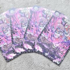デュエマ/デュエル・マスターズ 冥逝邪夢 R 4枚 裏面に汚れ有り