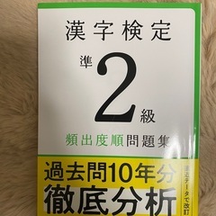 漢検参考書