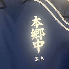 本郷中学校　ジャージ上下の画像