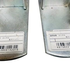接続金具　左右ストッパーの画像