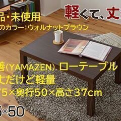 YAMAZEN 頑丈で軽量なキュービックテーブル☆幅75×奥行5...