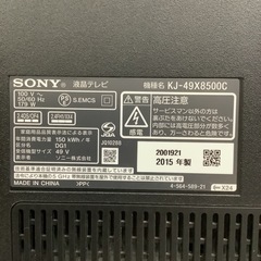 液晶テレビ SONY ソニー 49型　KJ-49X8500C 2015年製 の画像