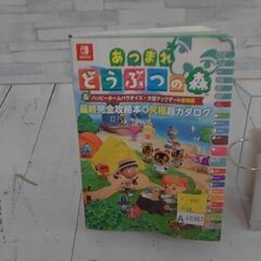 あつまれどうぶつの森完全攻略本+超カタログ　A10367の画像