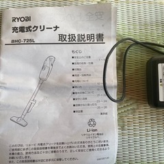 ✨️美品✨️RYOBI充電式掃除機の画像