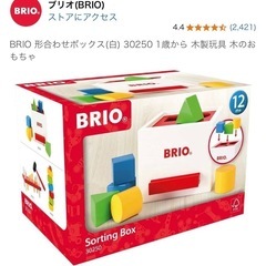 BRIO 形合わせボックス