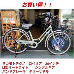 【新車ジモティ特別価格】ロベリア　26インチ LEDオートライト 変速なし【ジモティ特価】 ロベリアの画像